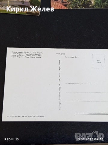 Четири пощенски картички СОФИЯ, БАНСКО, ЛАГОС НИГЕРИЯ, ВЕРСАЙ ФРАНЦИЯ 35935, снимка 6 - Филателия - 51697959