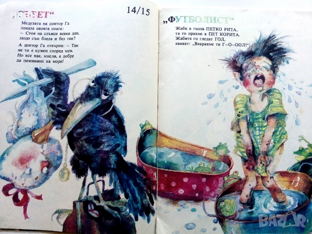 Весел Аквариум - Иван Кръстев - 1989г., снимка 5 - Детски книжки - 54040373