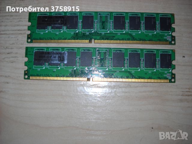 52.Ram DDR 333 MHz,PC-2700,1GB. Кит 2 Броя, снимка 1 - RAM памет - 45287970