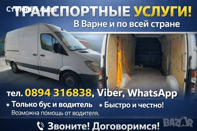 Транспортни услуги , снимка 2 - Транспортни услуги - 54105219