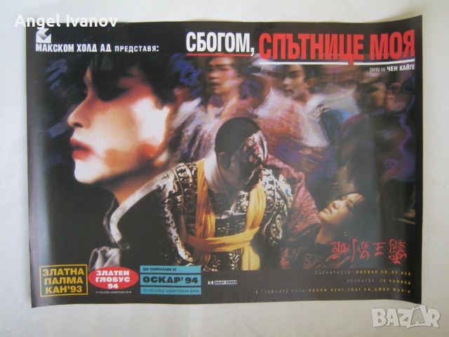 10 броя киноплакати от 90 те години, снимка 3 - Колекции - 54164385