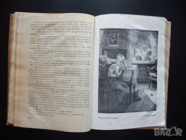 Христоматия за пети клас за общообразователните училища 5 Вазов Ботев Вапцаров Радевски 1969 стара, снимка 5 - Учебници, учебни тетрадки - 51550023