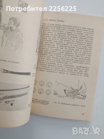 Ловно оръжие и стрелба по дивеча, снимка 5 - Специализирана литература - 52441735