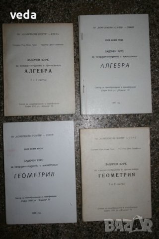 Курс математика Руси Русев, снимка 2 - Учебници, учебни тетрадки - 46162131