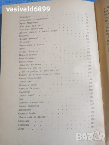 Любов Космодемянская - Повест за Зоя и Шура , снимка 6 - Художествена литература - 50341290