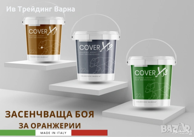 Временна боя за оранжерии