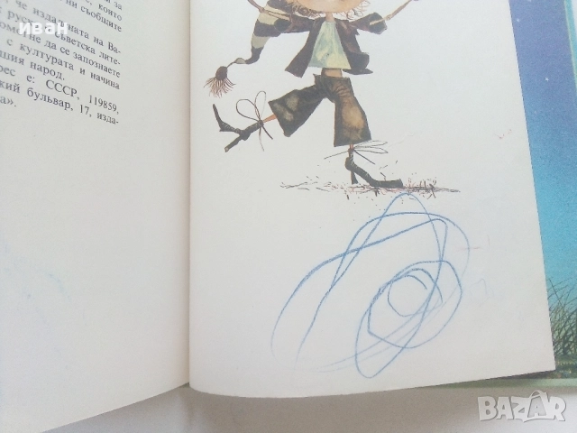 Златното ключе или приключенията на Буратино - Алексей Толстой - 1981г, снимка 6 - Детски книжки - 51475535