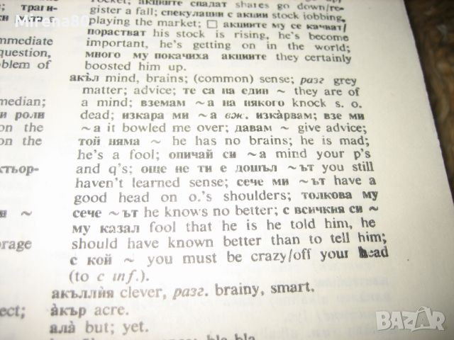 Българско-английски речник - 1972 г., снимка 5 - Чуждоезиково обучение, речници - 46248515