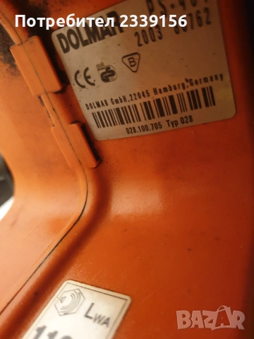 Дърворезачка Долмар Германия, снимка 5 - Моторни триони/резачки - 53845121