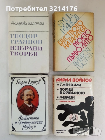 Бягството на Галатея - Емил Манов