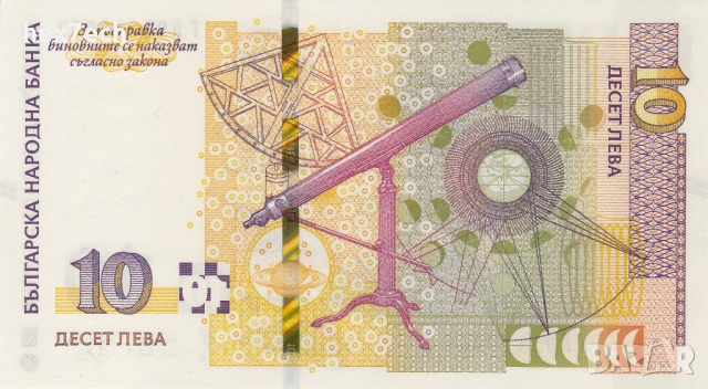 ❤️ ⭐ България 2020 10 лева UNC нова ⭐ ❤️, снимка 3 - Нумизматика и бонистика - 53437552