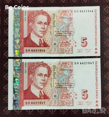 5 лева 2009 Поредни номера 