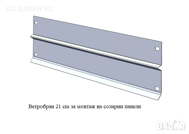 Ветробран за монтаж на соларни панели - виж цената в описанието
