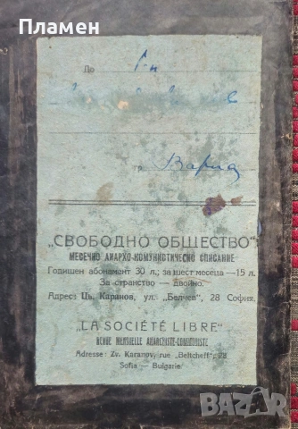 Свободно общество. Год. 1: Кн. 4-5 /1923/, снимка 6 - Антикварни и старинни предмети - 53525134
