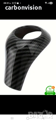 Карбонови протектори за скоростен лост