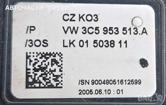 Лостчета Мигачи Чистачки Фолксваген Пасат Б6 VW Passat B6 2005-2010 OEM 3c5953513a 3c5953507a, снимка 2 - Части - 53578816