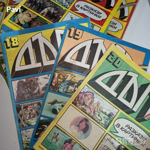 Списания Дъга 40 броя 