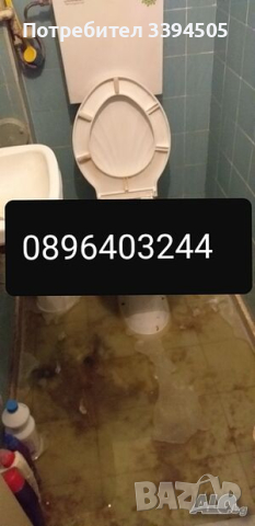 24 часа Отпушва една тоалетни мивки сифони канали шахти, снимка 1 - ВиК услуги - 45069028