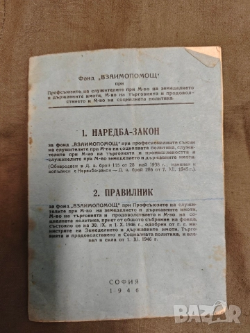 стари книги от ранния соц НРБ, снимка 6 - Колекции - 52967227