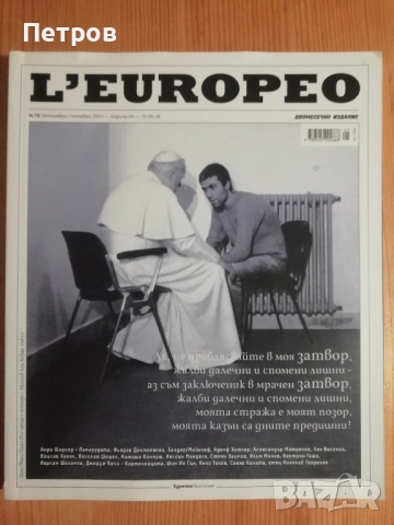 Списание L'Europeo 95 , снимка 2 - Списания и комикси - 49411026