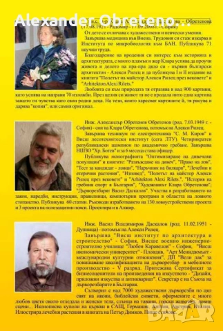 Архитектонът Алекси Рилец, снимка 3 - Енциклопедии, справочници - 51534353