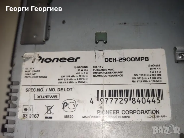 Перфектен CD Pioneer 4x50 mp3 DEH-2900MPB, снимка 5 - Аксесоари и консумативи - 49644269