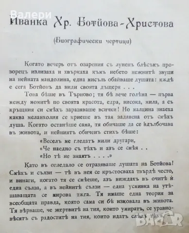 Антикварна книга - Христо Ботев - съчинения 1907г. -пълна редакция, снимка 5 - Антикварни и старинни предмети - 48631389