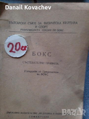 КНИГИ - Б-я - разни , снимка 4 - Специализирана литература - 52380537