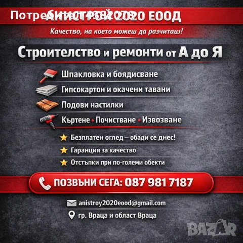 Стройтелство от А до Я