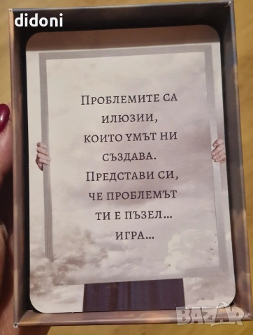 Карти Щастие в кутия , снимка 3 - Езотерика - 53270333