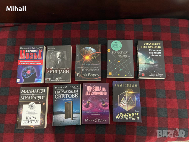 Книги за продаване - фентъзи, фантастика, история, наука, снимка 6 - Художествена литература - 41897052