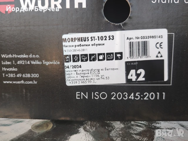 Работни обувки WURTH  42 н., снимка 7 - Други - 51133390