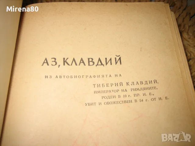 Западноевропейска класика - 3 лв/бр., снимка 8 - Художествена литература - 48169396