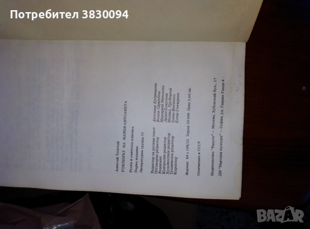 Алексей Толстой, снимка 2 - Други - 52429548