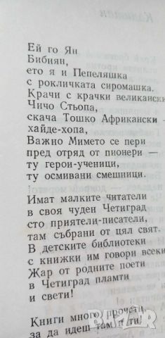 Какво ли става тук? - Асен Босев, снимка 7 - Детски книжки - 46798244