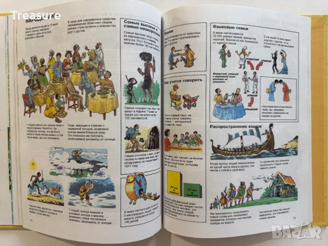 Детская Энциклопедия, снимка 11 - Енциклопедии, справочници - 48466101