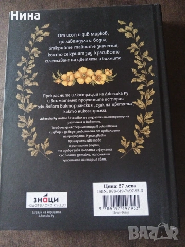 Флориаграфия , снимка 2 - Енциклопедии, справочници - 54078843