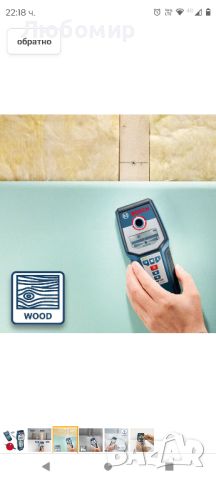 ДЕТЕКТОР BOSCH PROFESSIONAL GMS 120

+, снимка 7 - Други инструменти - 46248545