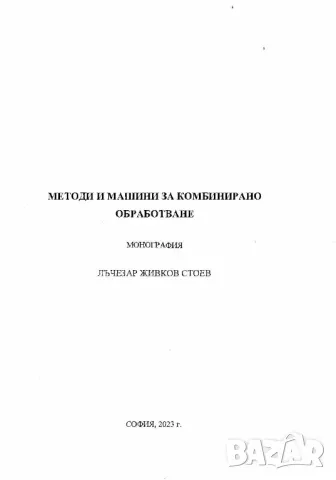Диамантно заглаждане, снимка 6 - Специализирана литература - 42367753