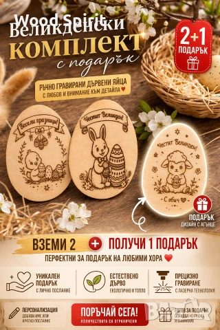 великденско яйце