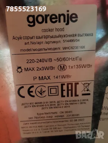 Кухненски абсорбатор Gorenje  Коминен 60 см, снимка 9 - Абсорбатори - 48139000