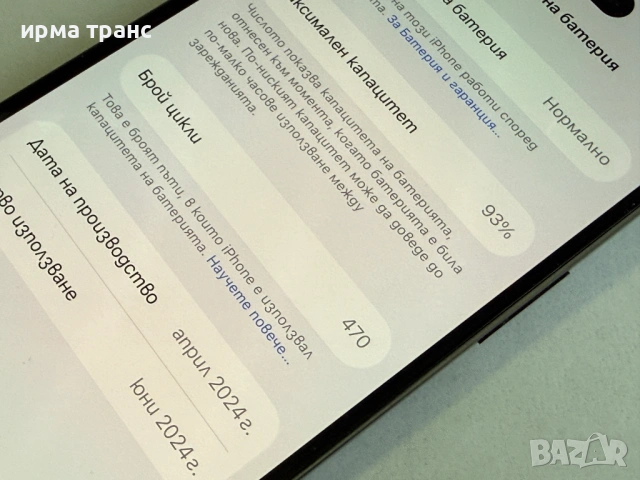 iPhone 15 256gb 93% батерия.Гаранция, снимка 3 - Apple iPhone - 53813656