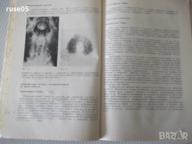 Книга "Р-во за практ.упражнения по урология-Н.Атанасов"-132с, снимка 3 - Специализирана литература - 53221993