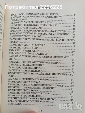 Чудотворното аязмо и параклисите в Момчиловци, снимка 9 - Специализирана литература - 53475901