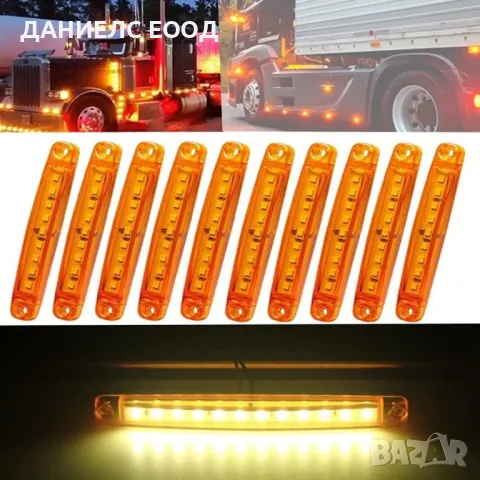 Комплект 4 броя габаритни светлини 9 LED диода, 12/24V - Жълт., снимка 3 - Аксесоари и консумативи - 47185722