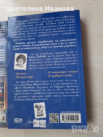 2 броя нови книги за 15 лева, снимка 3 - Детски книжки - 44948916