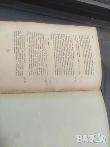 Продавам книга "Учебник по обща теория на правото. Том 1    Венелин Ганев , снимка 5 - Специализирана литература - 49323072