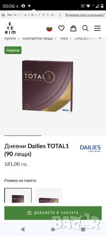 Дневни Dailies TOTAL1 (90 лещи) -1.50 , снимка 1 - Слънчеви и диоптрични очила - 46012152