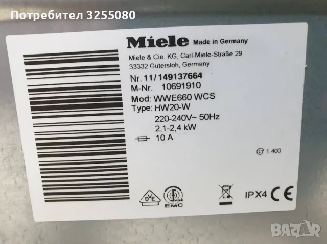 Miele Wi-Fi TwinDos Пералня Миеле 12м Гаранция, снимка 11 - Перални - 48144281