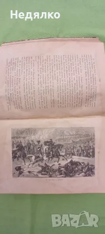 Уникална стара книга,1871г,френско-пруската война, снимка 12 - Антикварни и старинни предмети - 48210097